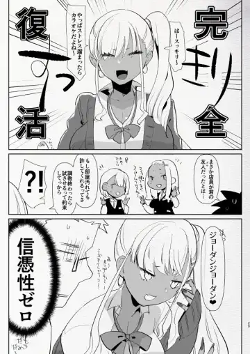 [Aimaitei Umami] Kigen no Warui Kuro Gal Futanari Kanojo ni Karaoke ni Yobidasareta Kekka... Fhentai - Page 29