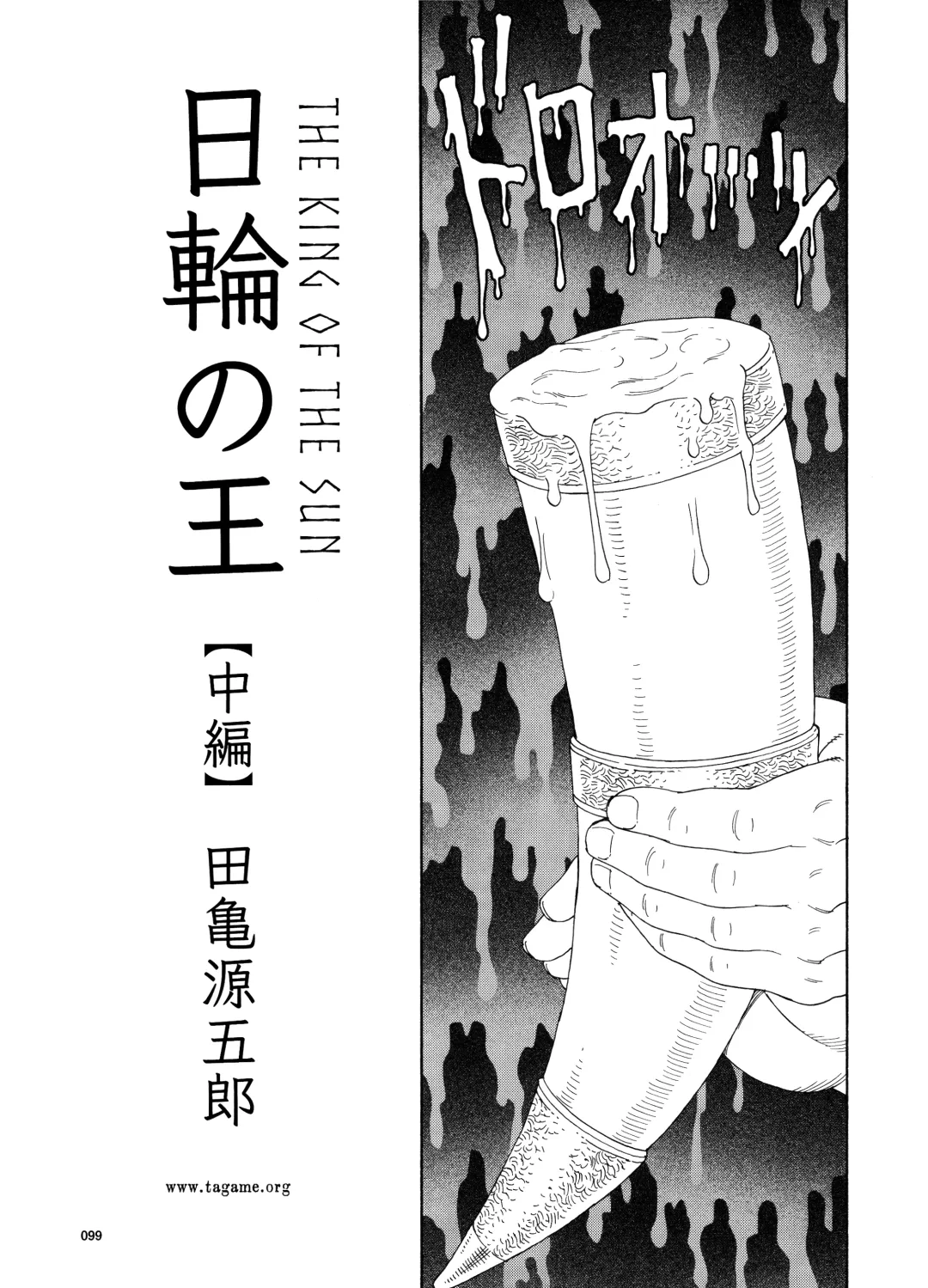 [Tagame Gengoroh] Nichirin no Ou | The King of the Sun Fhentai - Page 17