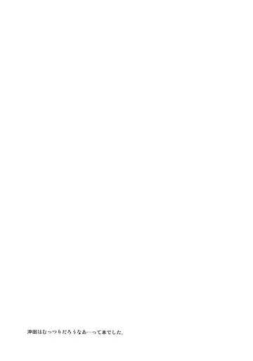 [Ayuma Sayu] Torokeru Okita-san Fhentai - Page 25