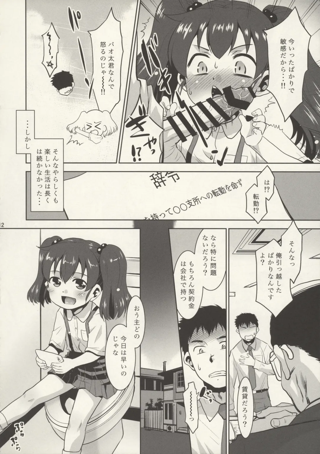 [Nekogen] Uchi no Toile no Hanako-san Fhentai - Page 12