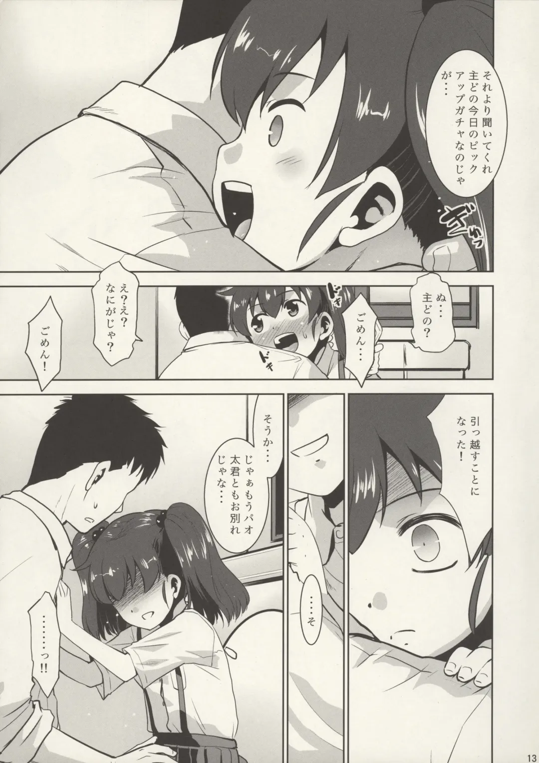 [Nekogen] Uchi no Toile no Hanako-san Fhentai - Page 13