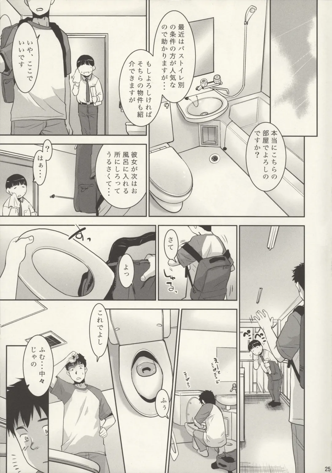 [Nekogen] Uchi no Toile no Hanako-san Fhentai - Page 25