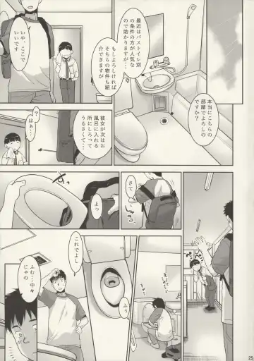 [Nekogen] Uchi no Toile no Hanako-san Fhentai - Page 25
