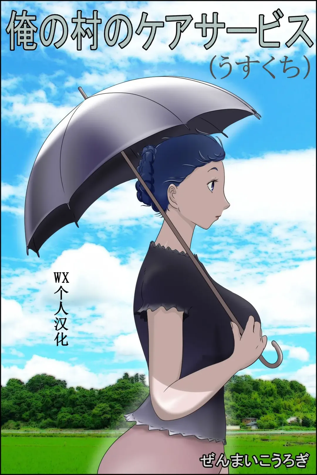 [Usukuchi] Ore no Mura no Care Service Fhentai - Page 1