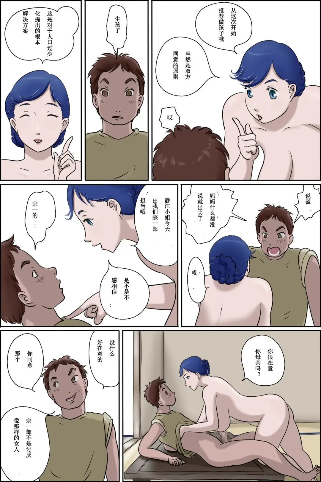 [Usukuchi] Ore no Mura no Care Service Fhentai - Page 10