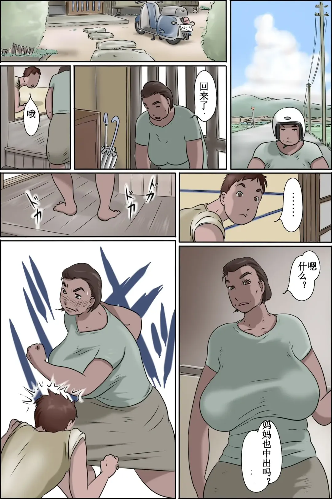 [Usukuchi] Ore no Mura no Care Service Fhentai - Page 16