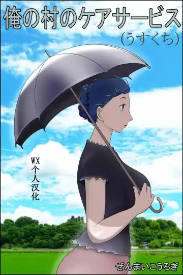 Read [Usukuchi] Ore no Mura no Care Service - Fhentai