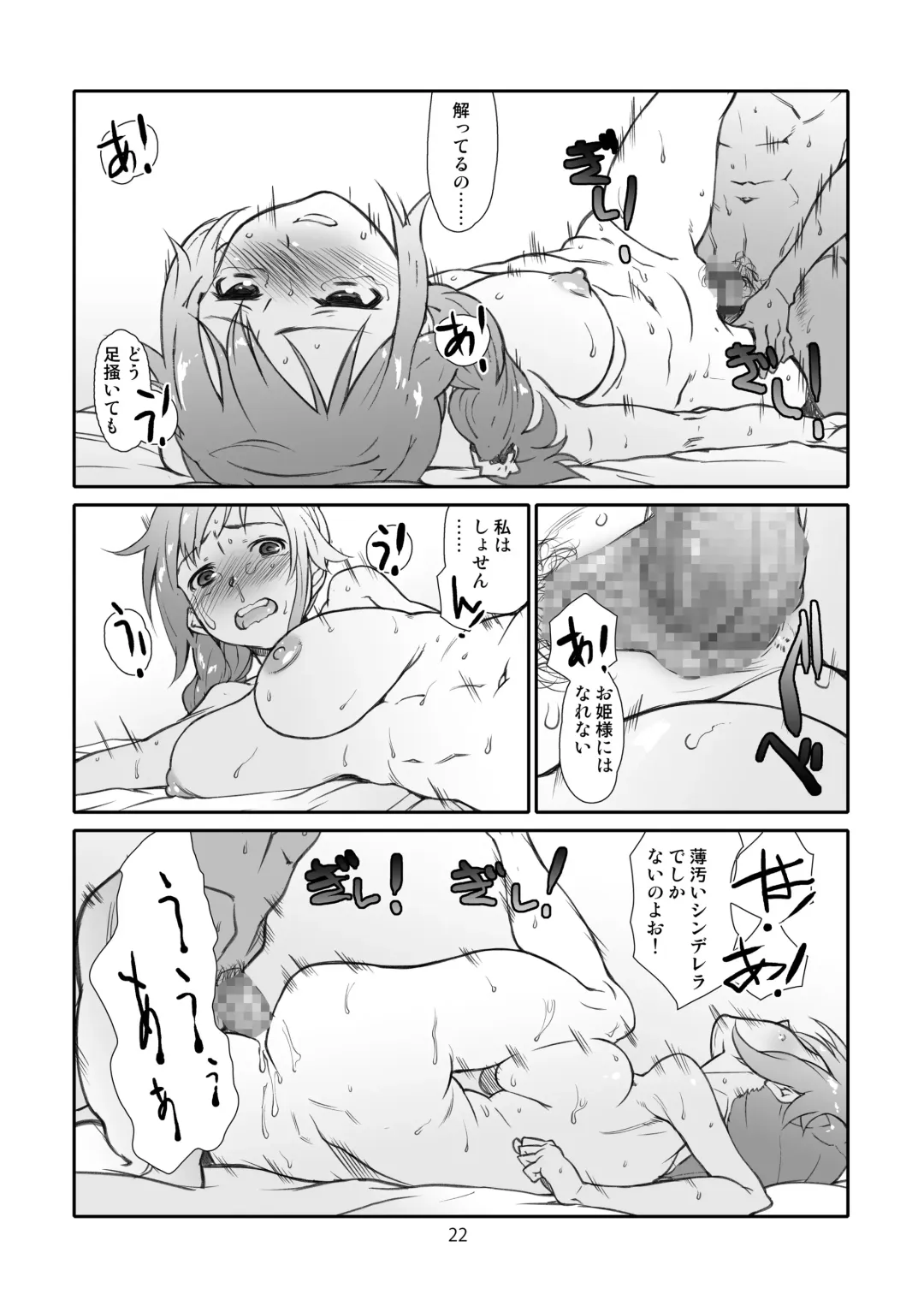 [Haritama Hiroki] Usugitanai Cinderella Fhentai - Page 22