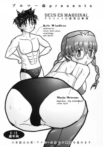 Read [Furuma Yasutomo] DEUS ES MARGINAL - Fhentai