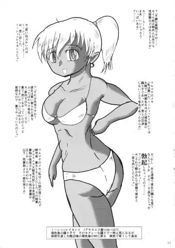 [Furuma Yasutomo] DEUS ES MARGINAL Fhentai - Page 10