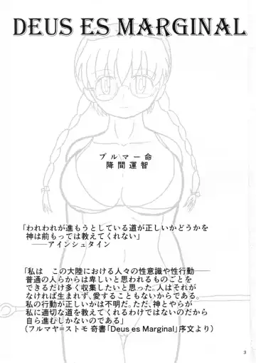 [Furuma Yasutomo] DEUS ES MARGINAL Fhentai - Page 2