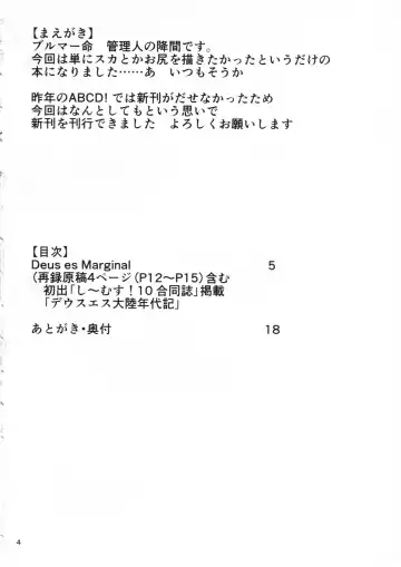 [Furuma Yasutomo] DEUS ES MARGINAL Fhentai - Page 3