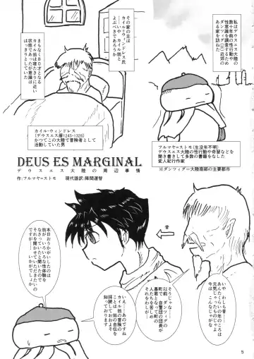 [Furuma Yasutomo] DEUS ES MARGINAL Fhentai - Page 4