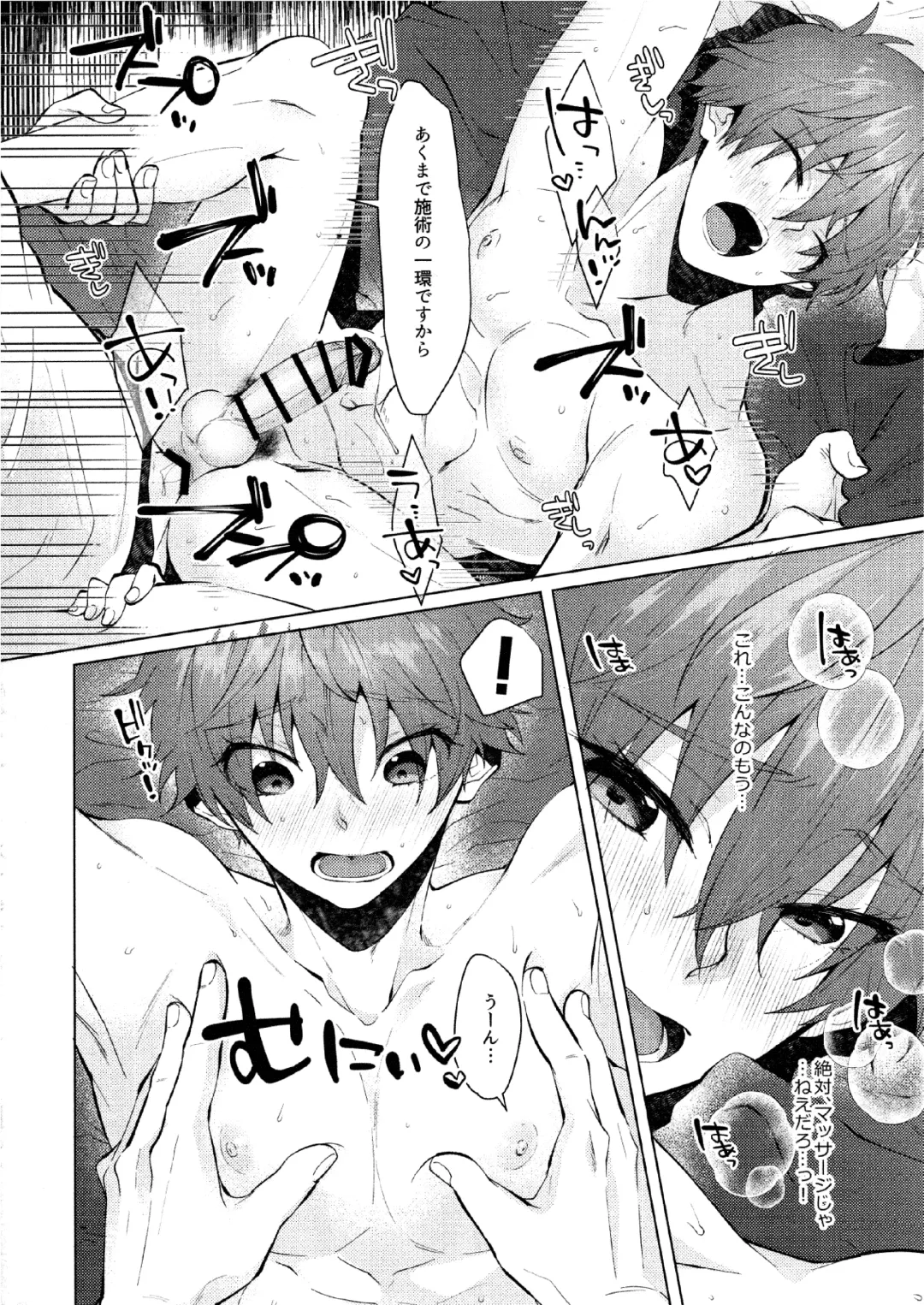 [Memeo] Damasare Torotoro Oil Massage Fhentai - Page 15