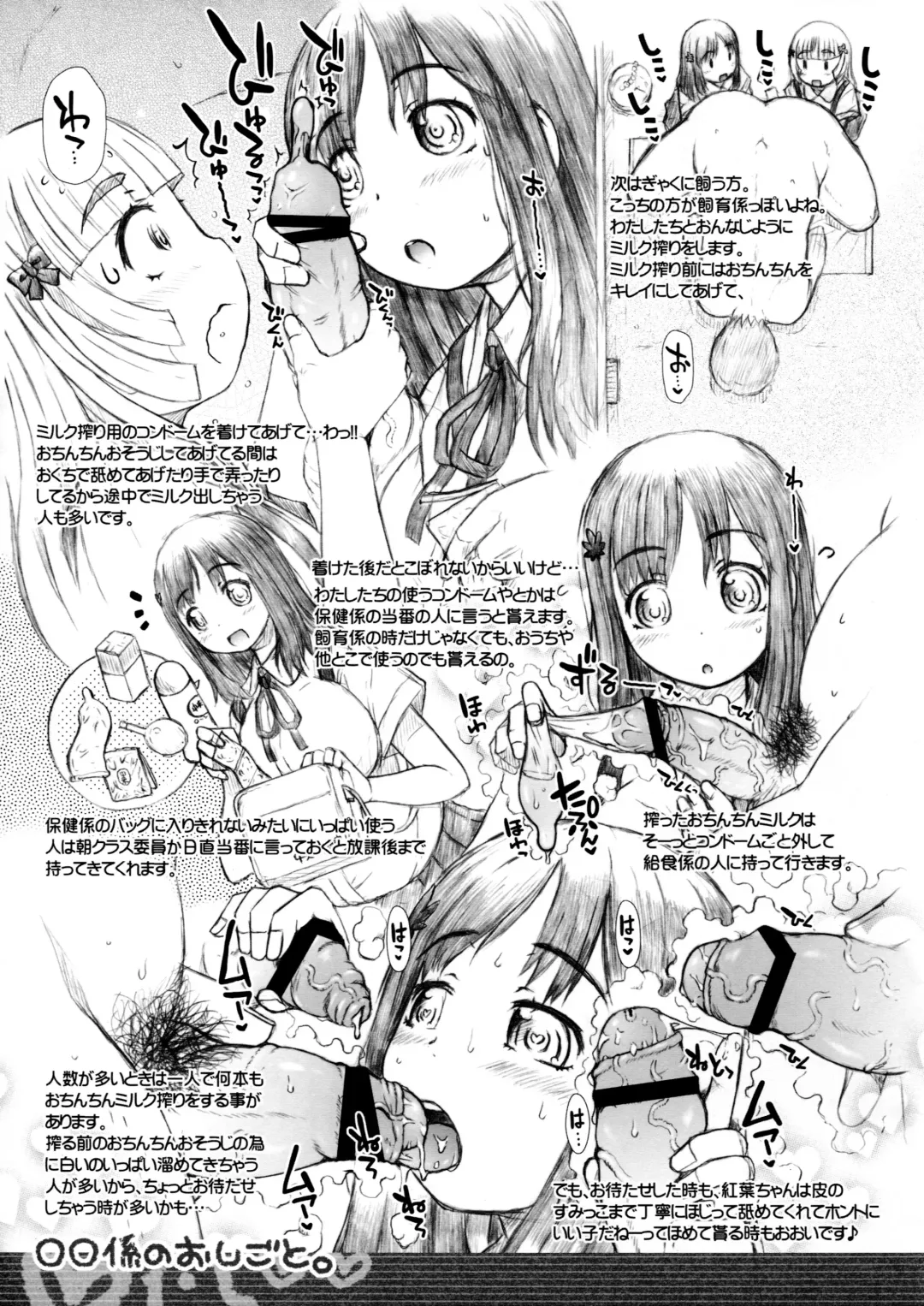 [Leonardo 16sei - Suitekiya Yuumin - Tokuda Shinnosuke] Marumaru Gakari no Oshigoto Fhentai - Page 4