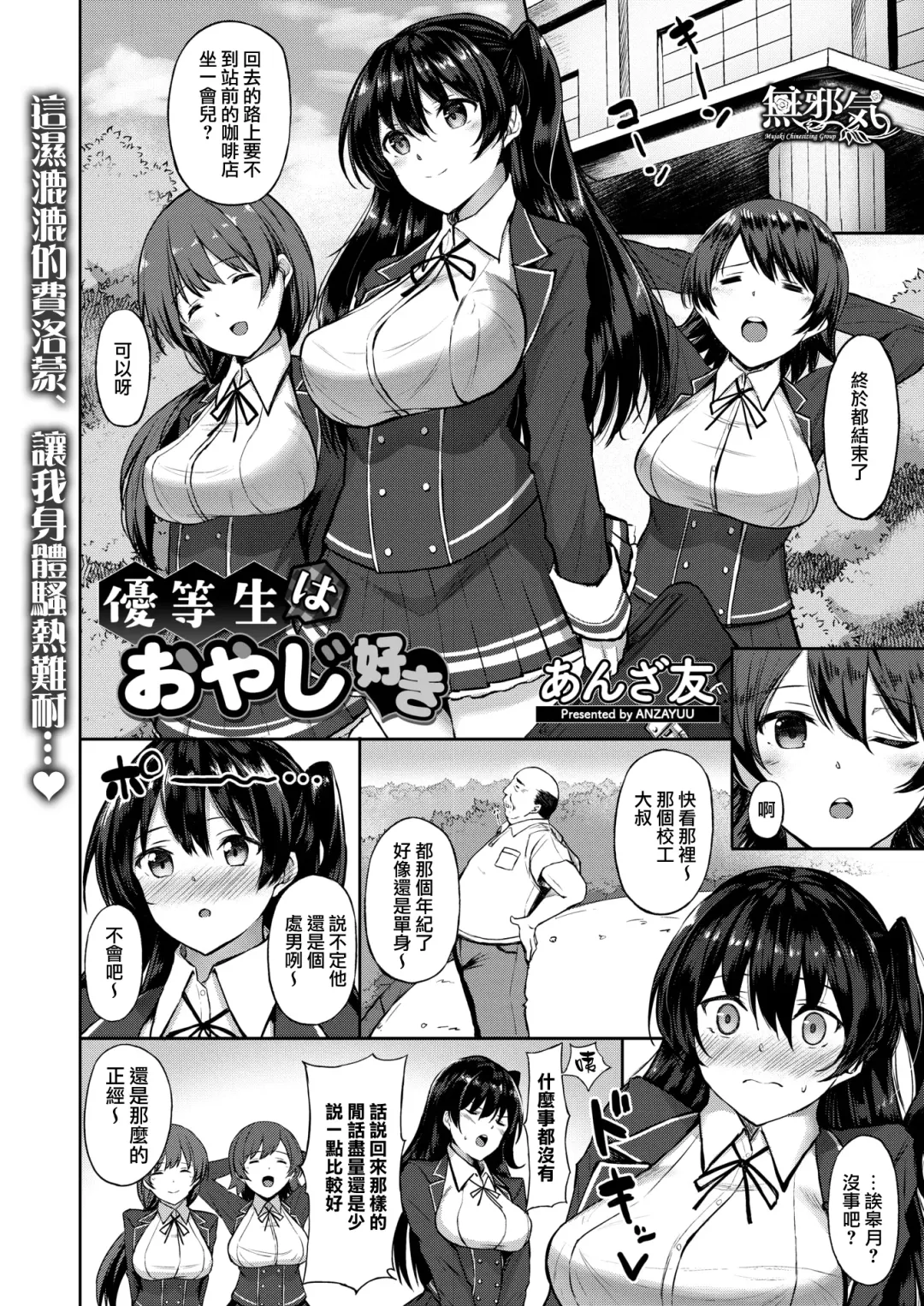 [Anza Yuu] Yuutousei wa Oyaji Suki Fhentai - Page 1