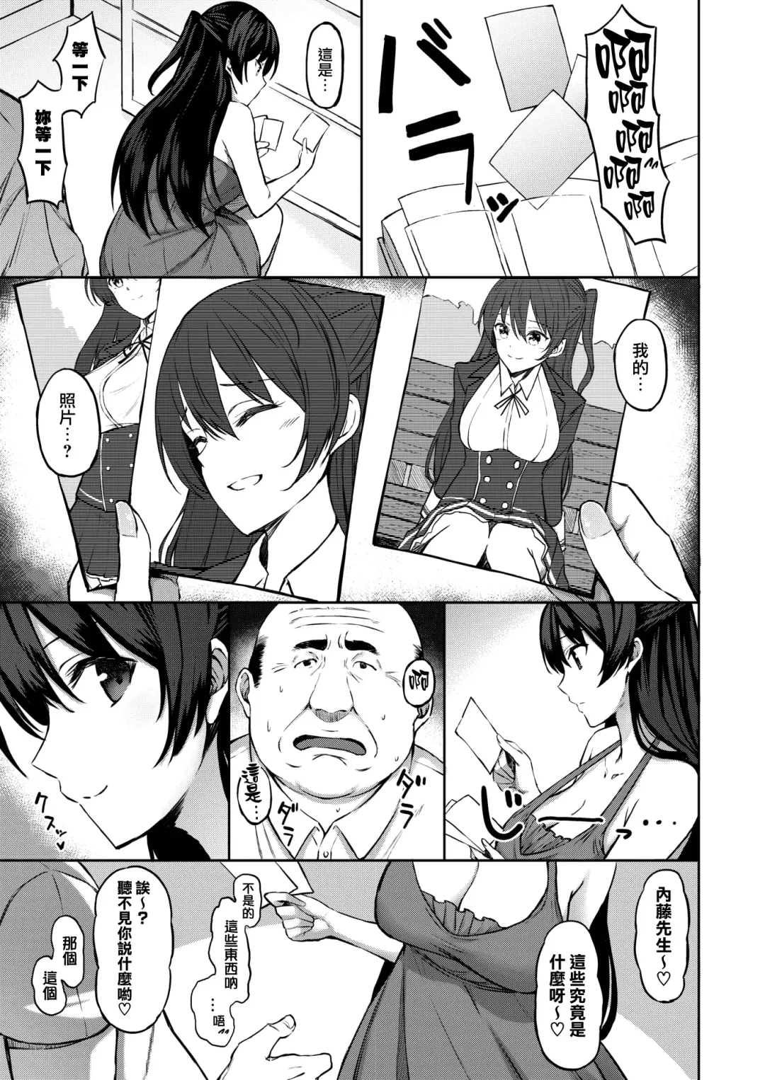 [Anza Yuu] Yuutousei wa Oyaji Suki Fhentai - Page 11