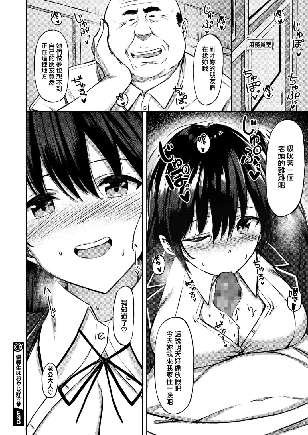 [Anza Yuu] Yuutousei wa Oyaji Suki Fhentai - Page 22