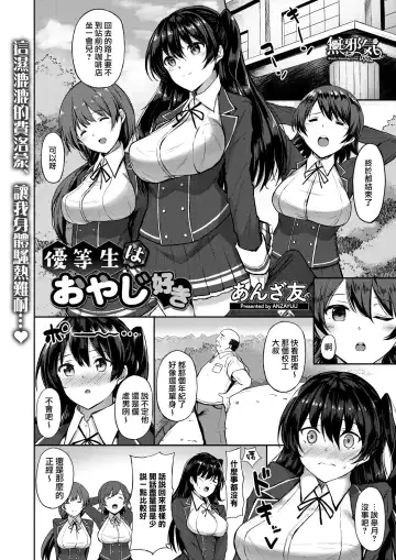 Read [Anza Yuu] Yuutousei wa Oyaji Suki - Fhentai