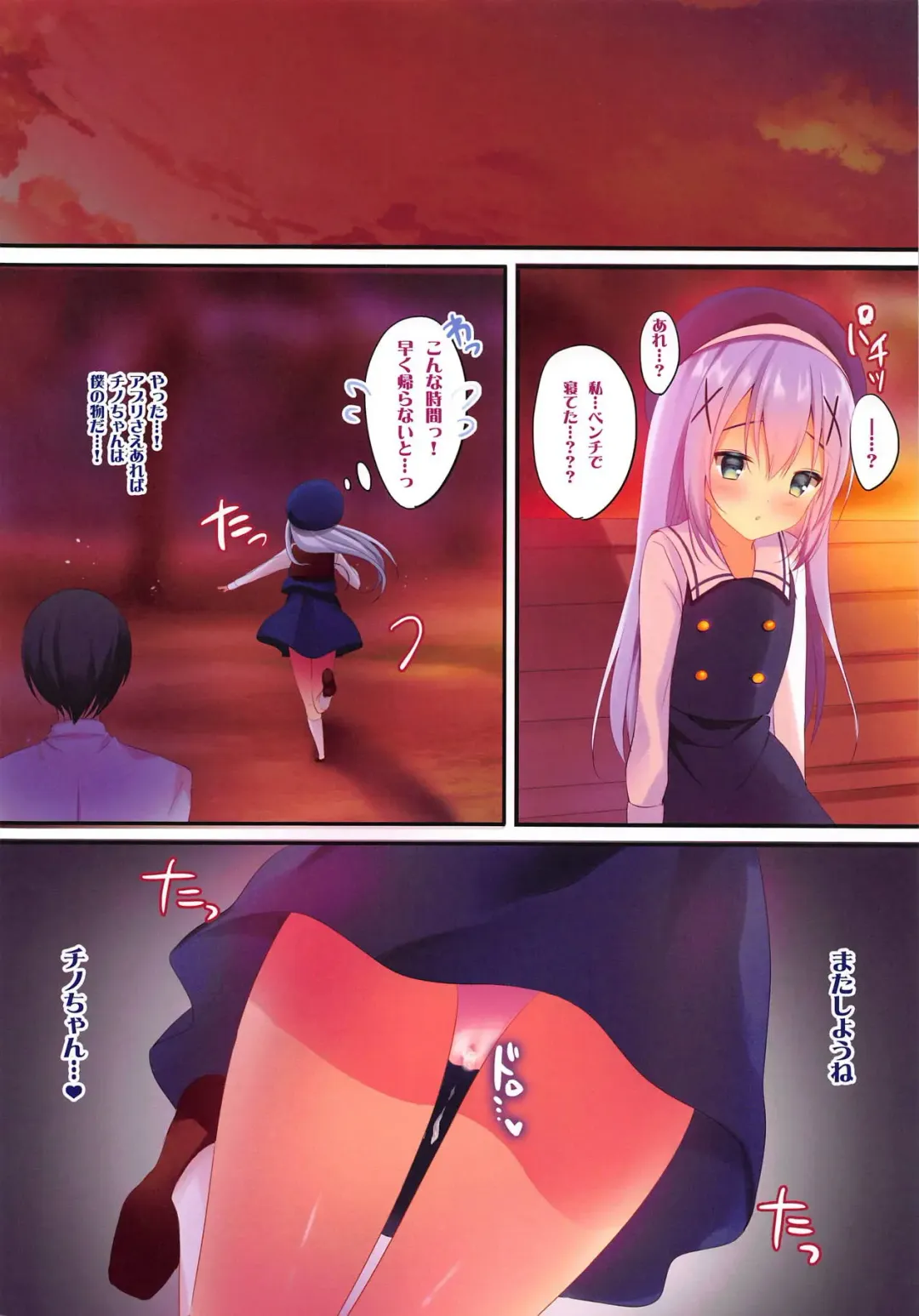 [Niki] Chino-chan ni Saimin Fhentai - Page 13
