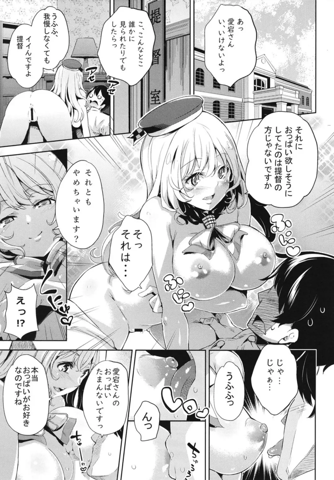 [Outou Chieri] Atago-san to Icha Love SEX Fhentai - Page 3