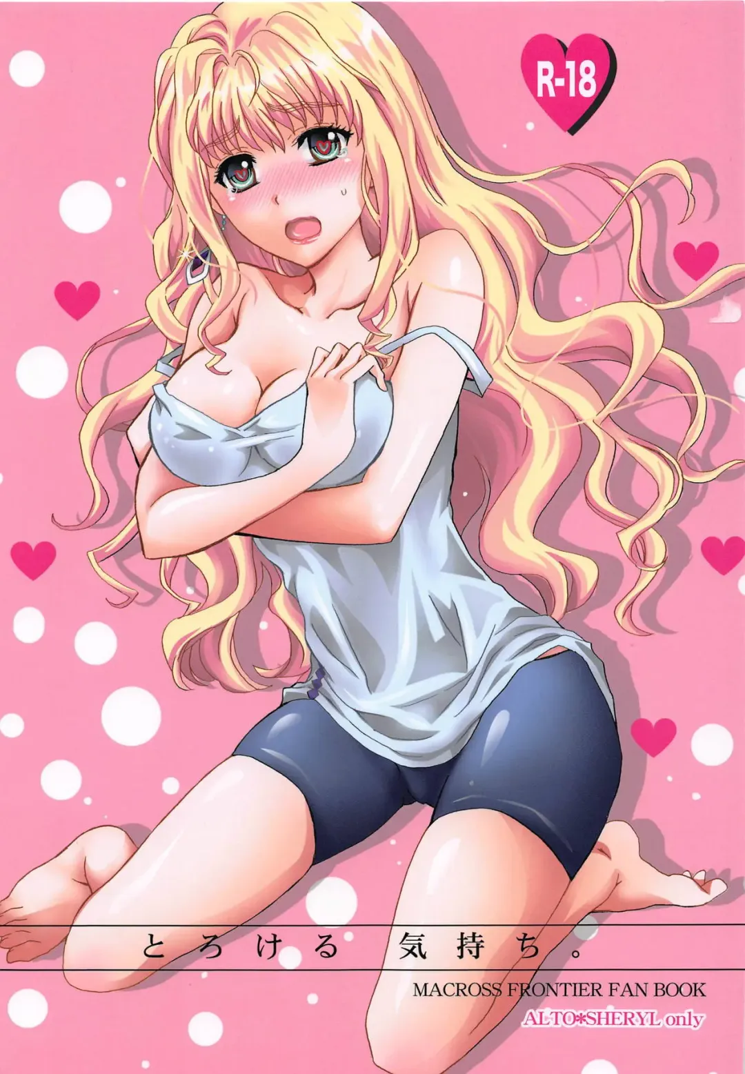 Torokeru Kimochi. Fhentai - Page 1