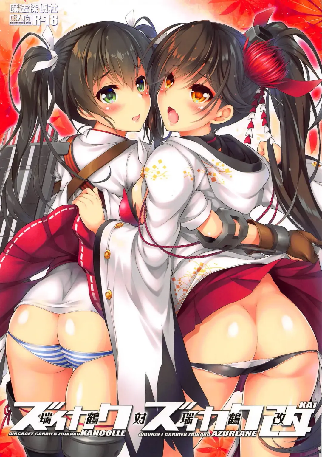 [Mitsuki Mantarou] Zuikaku Tai Zuikaku Kai Fhentai - Page 1