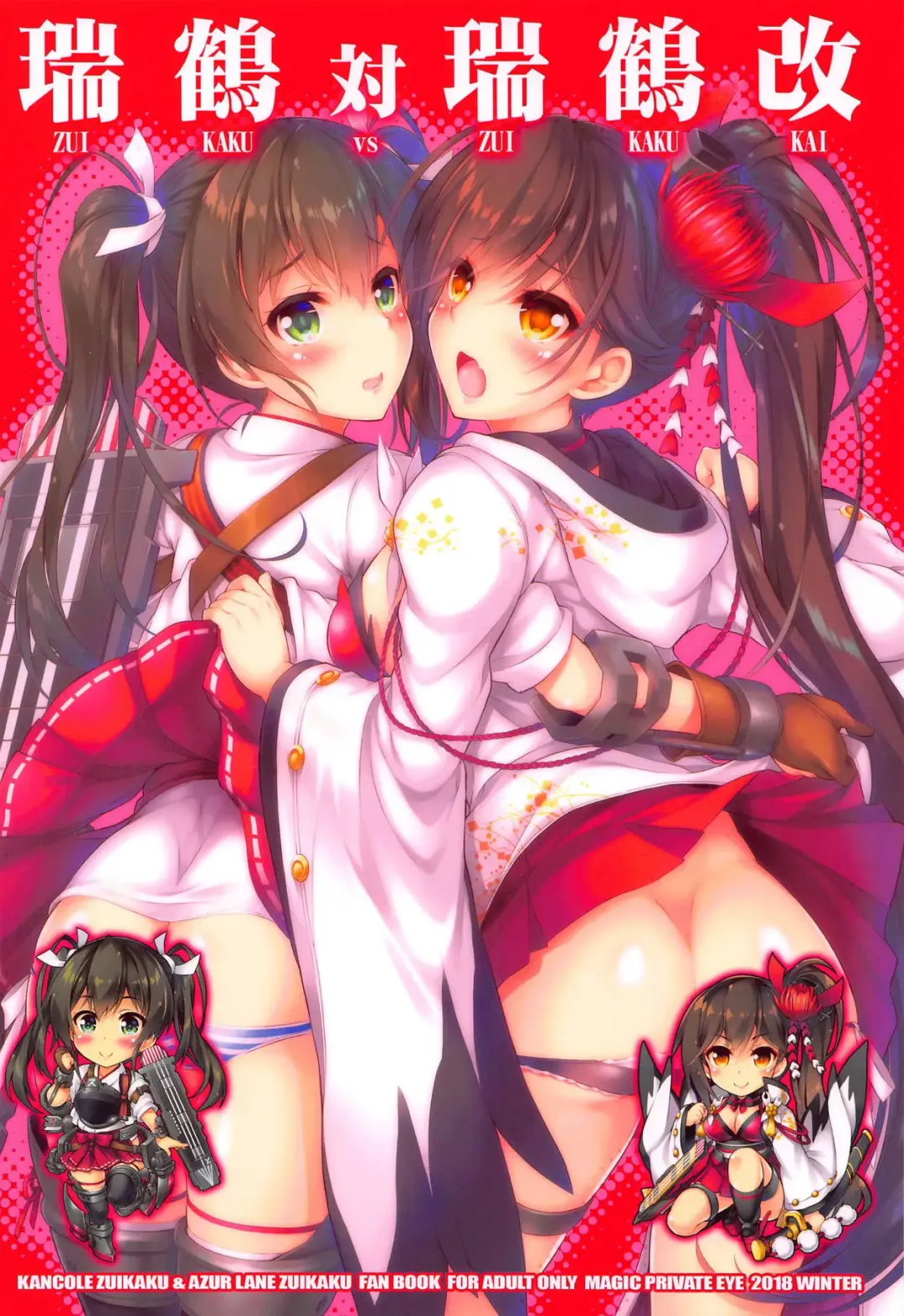 [Mitsuki Mantarou] Zuikaku Tai Zuikaku Kai Fhentai - Page 14