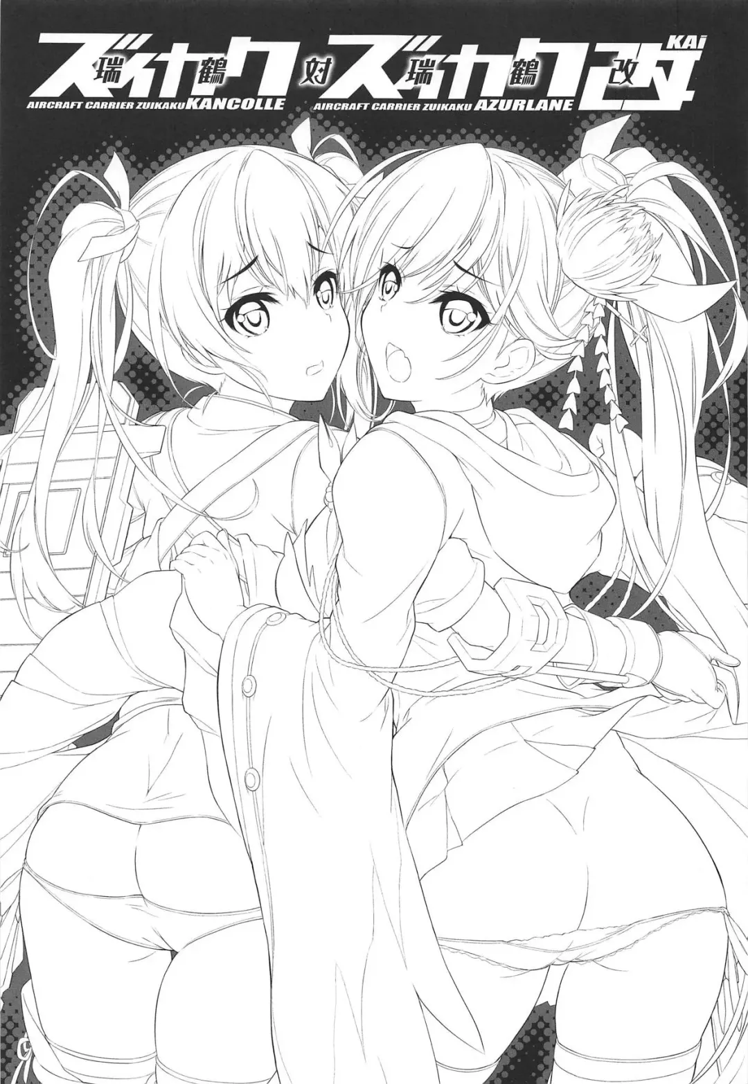 [Mitsuki Mantarou] Zuikaku Tai Zuikaku Kai Fhentai - Page 2