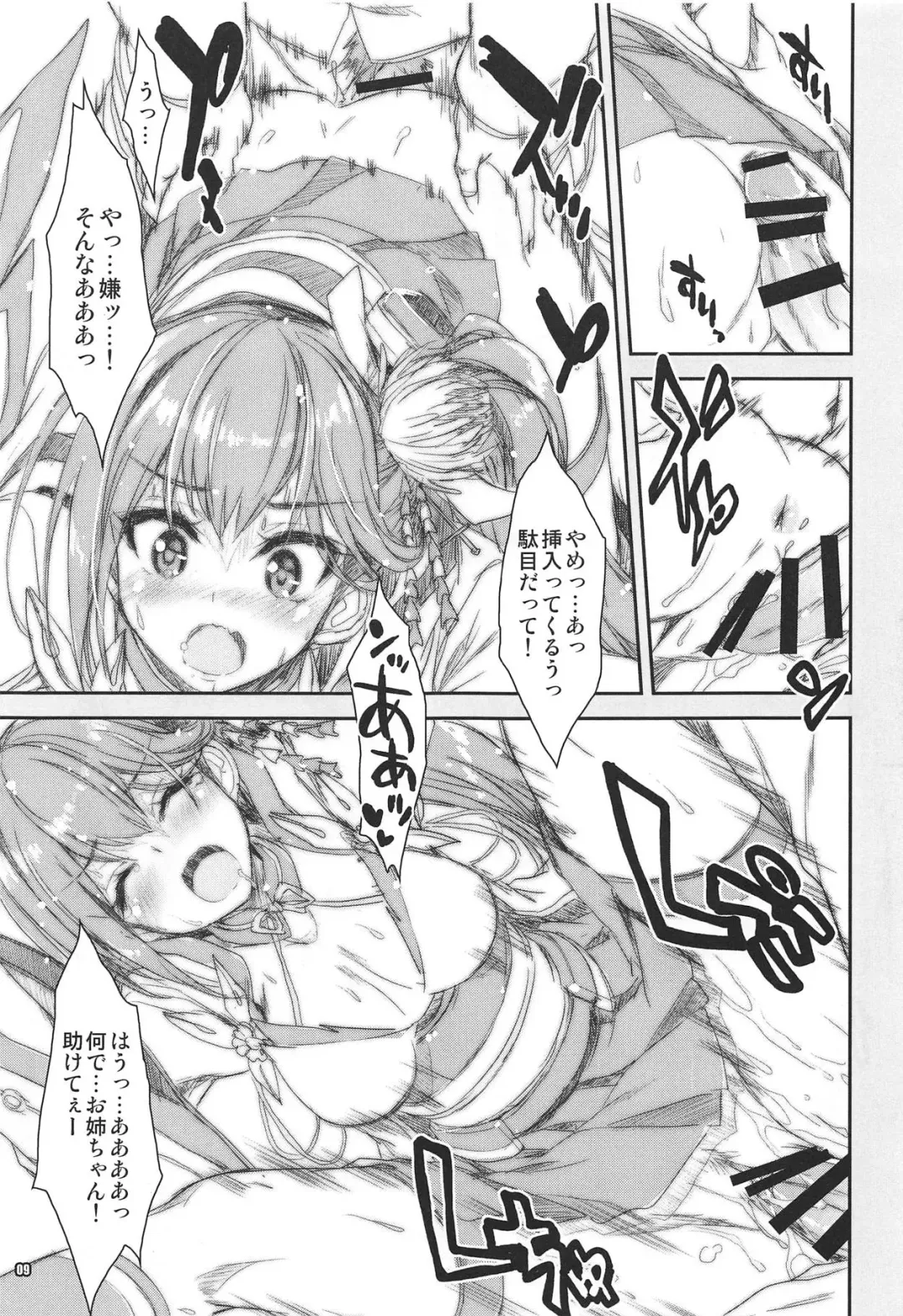 [Mitsuki Mantarou] Zuikaku Tai Zuikaku Kai Fhentai - Page 8