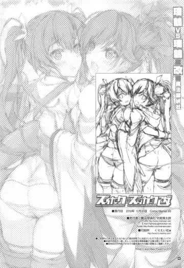 [Mitsuki Mantarou] Zuikaku Tai Zuikaku Kai Fhentai - Page 13