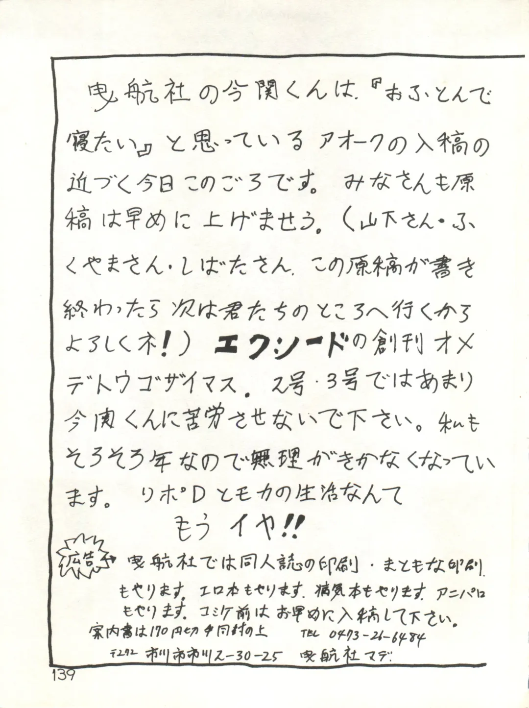 XSeed Soukan Junbigou Fhentai - Page 141