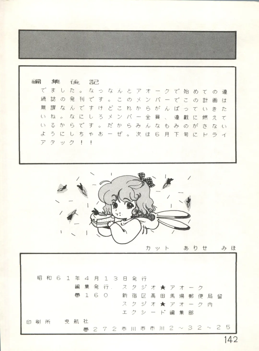 XSeed Soukan Junbigou Fhentai - Page 144