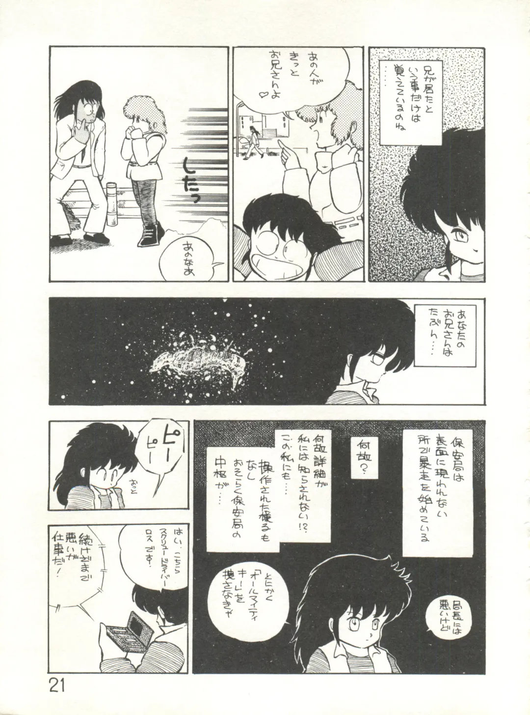 XSeed Soukan Junbigou Fhentai - Page 23