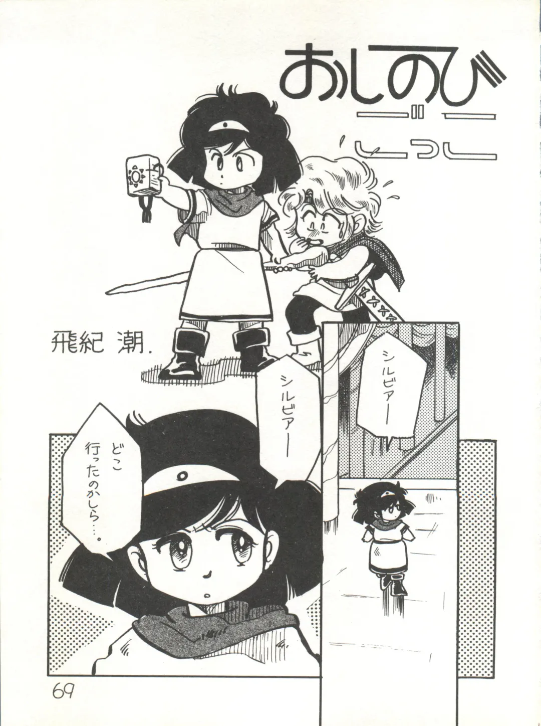 XSeed Soukan Junbigou Fhentai - Page 71