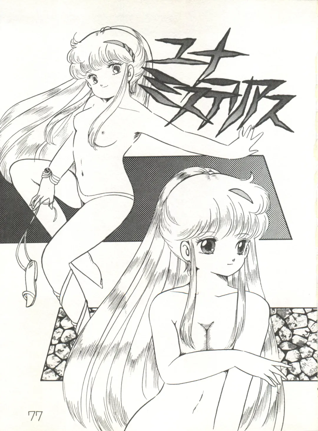 XSeed Soukan Junbigou Fhentai - Page 79