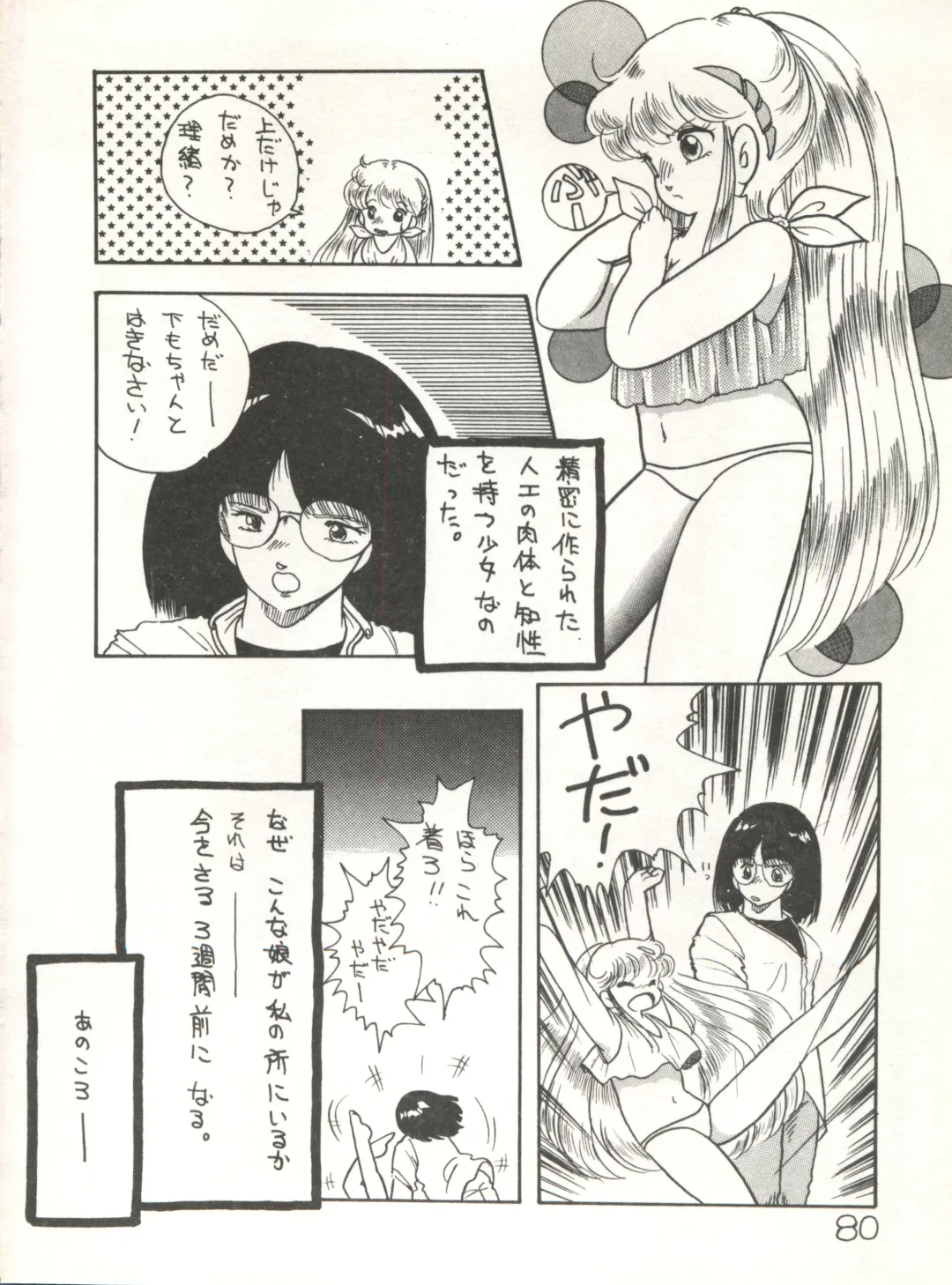 XSeed Soukan Junbigou Fhentai - Page 82