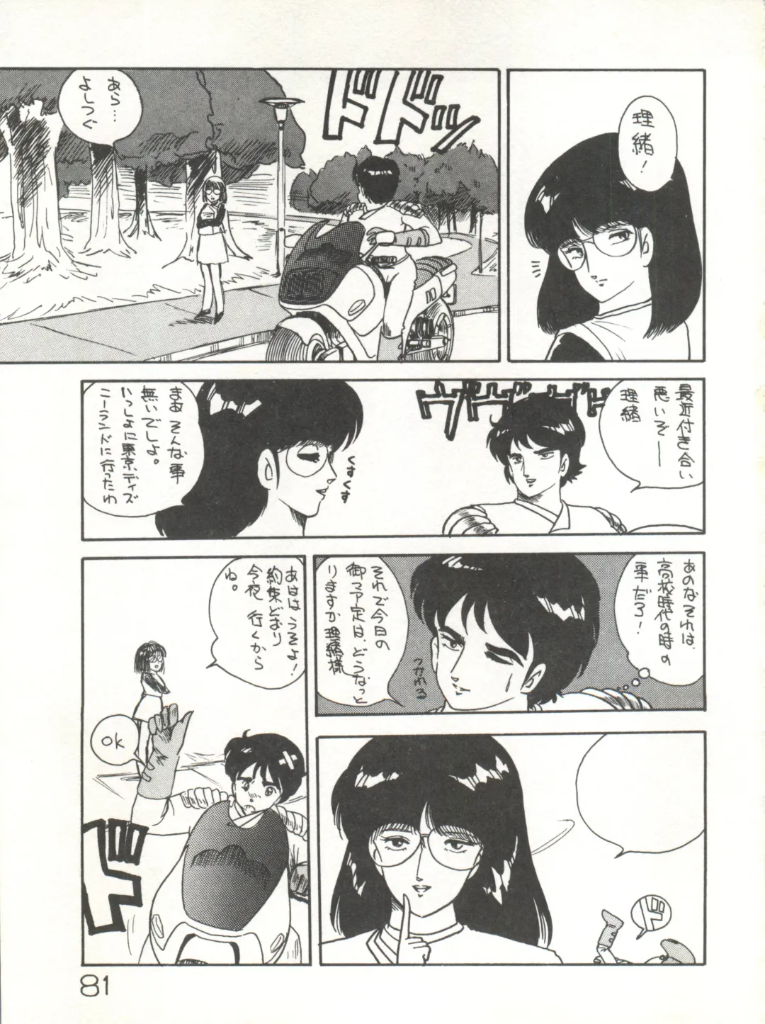 XSeed Soukan Junbigou Fhentai - Page 83