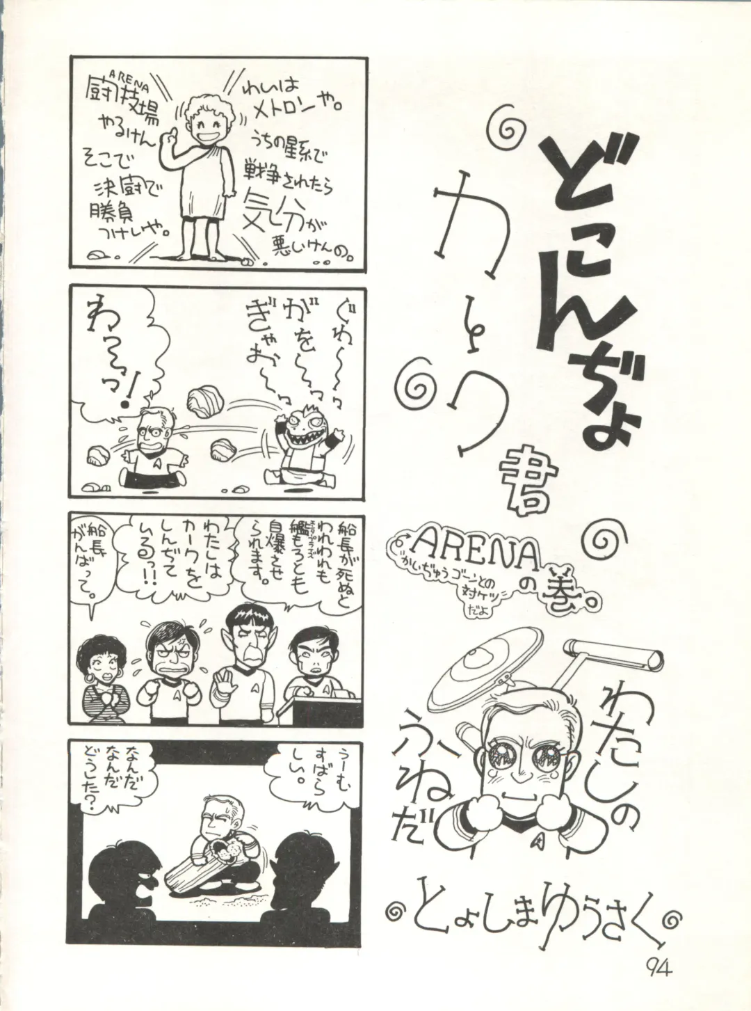 XSeed Soukan Junbigou Fhentai - Page 96