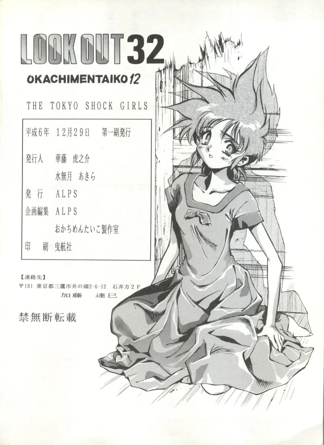 LOOK OUT 32 Fhentai - Page 106