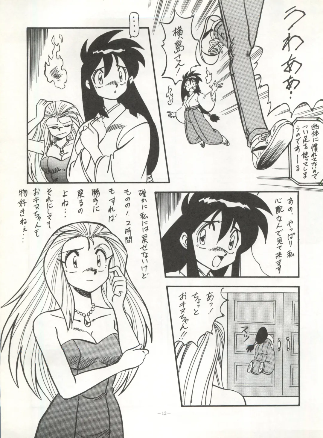 LOOK OUT 32 Fhentai - Page 13