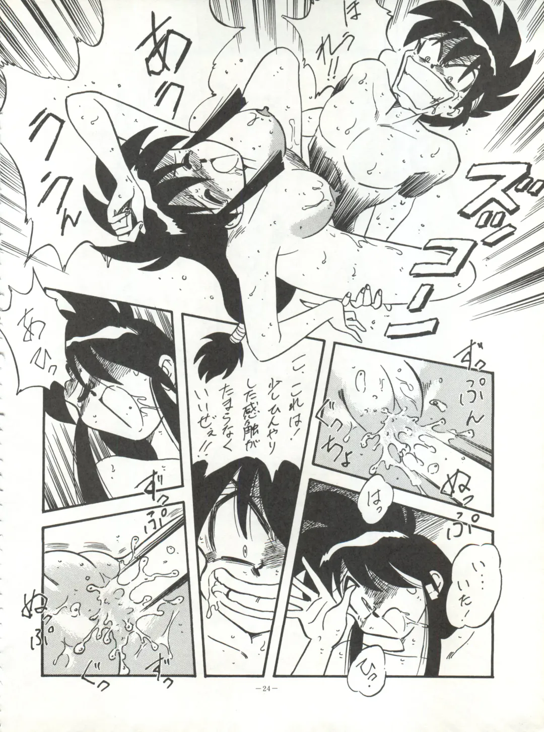 LOOK OUT 32 Fhentai - Page 24