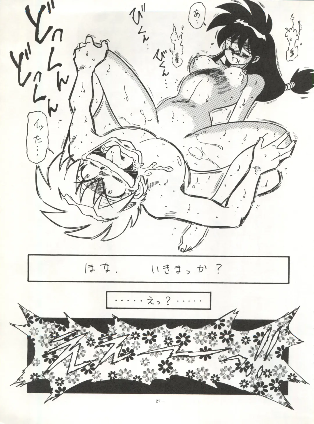 LOOK OUT 32 Fhentai - Page 27