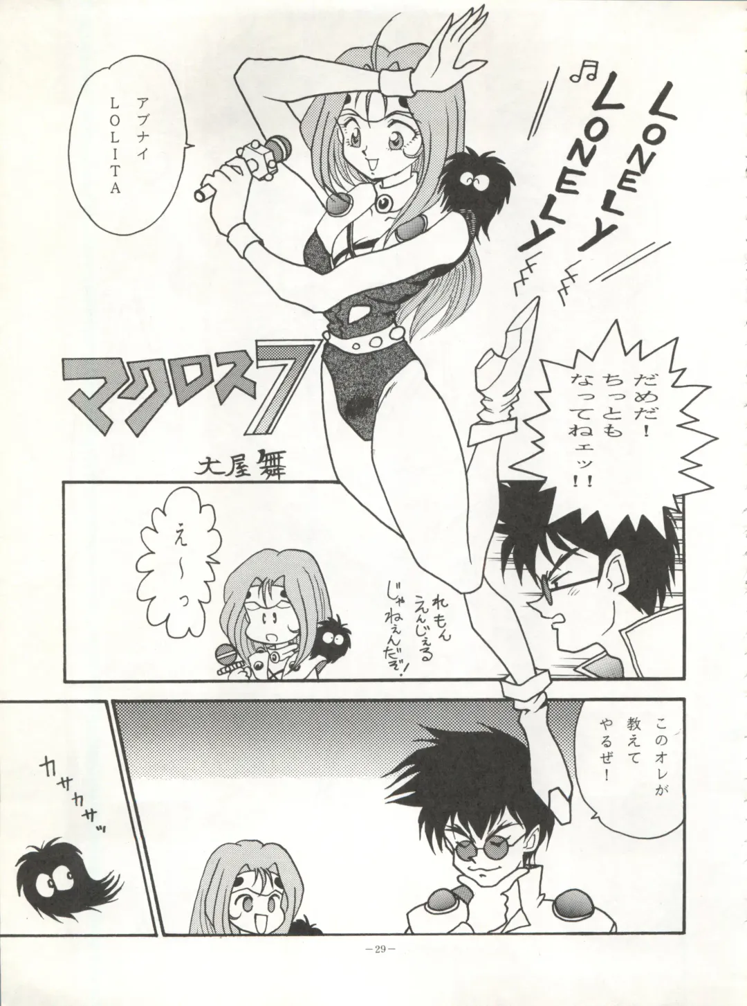 LOOK OUT 32 Fhentai - Page 29