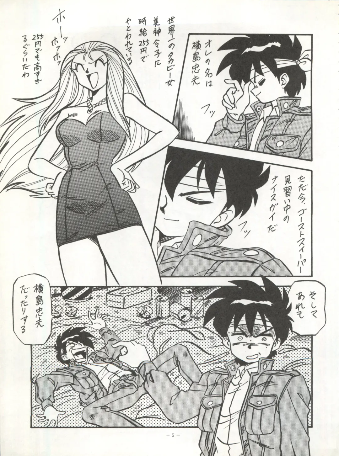 LOOK OUT 32 Fhentai - Page 5