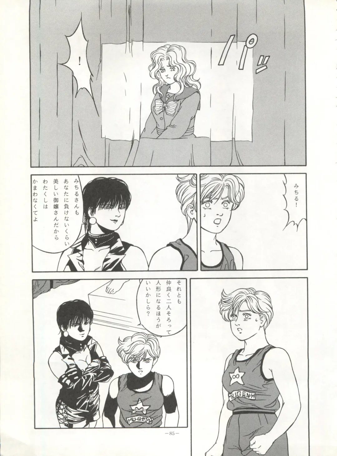 LOOK OUT 32 Fhentai - Page 85