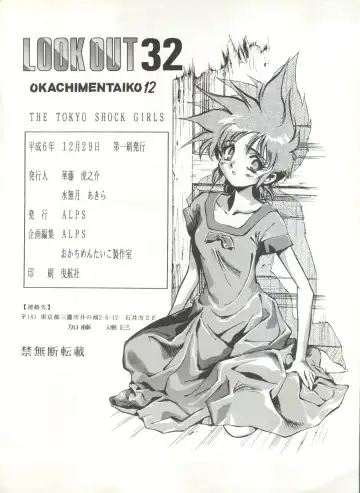 LOOK OUT 32 Fhentai - Page 106