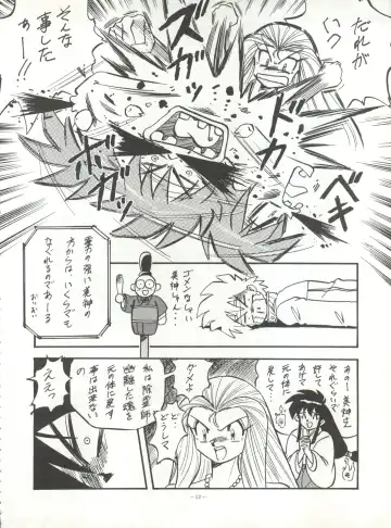 LOOK OUT 32 Fhentai - Page 12