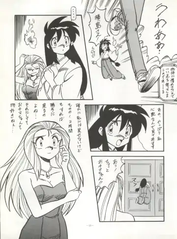 LOOK OUT 32 Fhentai - Page 13