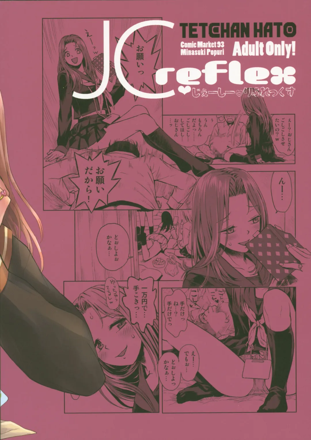 [Minasuki Popuri] JCreFlex Fhentai - Page 26